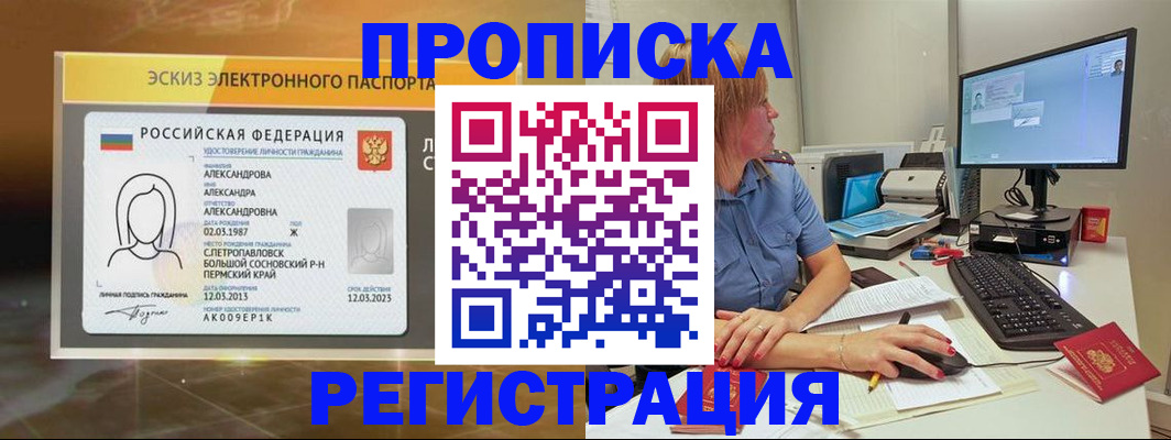 прописка 2025 в Пролетарске