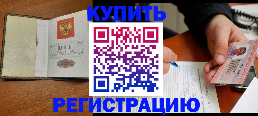 временная регистрация гарантия в Пролетарске
