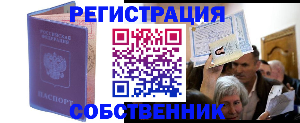 прописка 2025 в Пролетарске