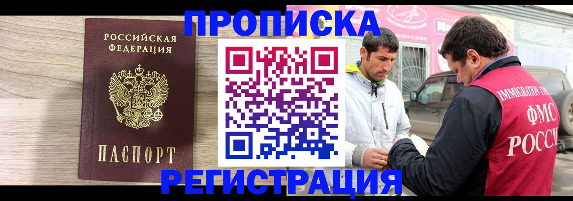 прописка от собственника в Пролетарске