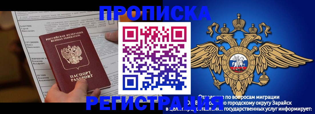 прописка штамп в Пролетарске